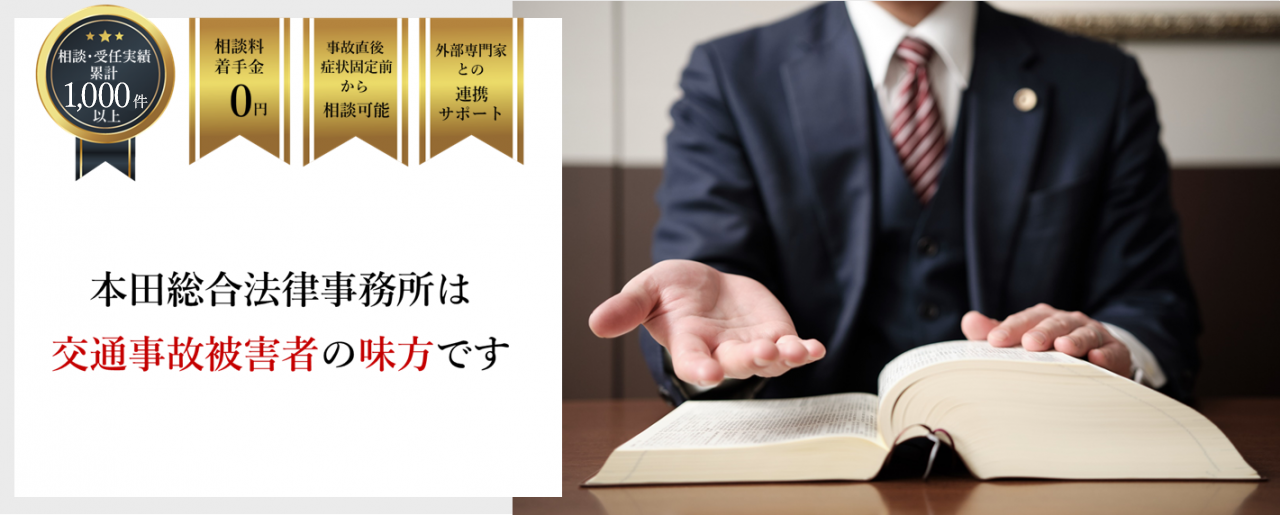 富山の交通事故・後遺障害は富山の弁護士が解決