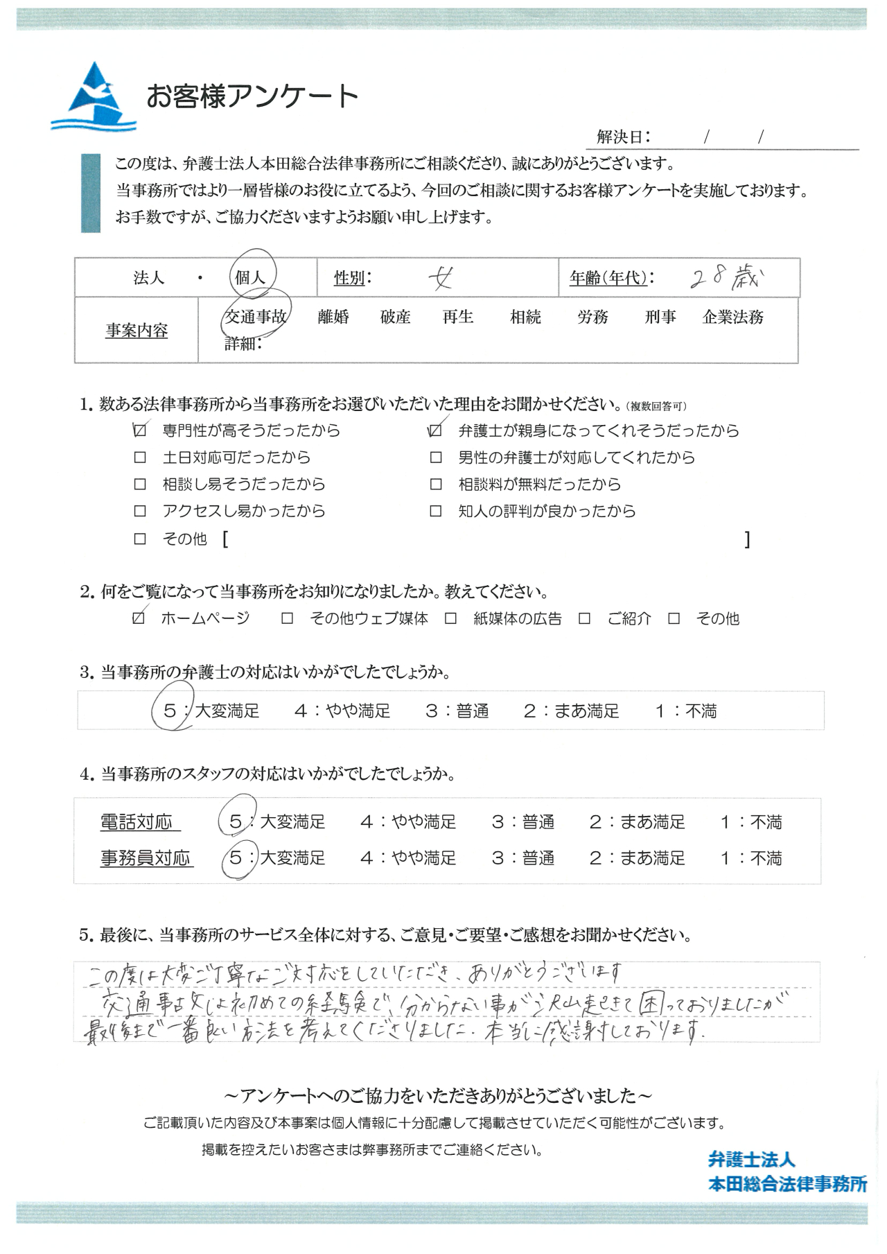 交通事故は初めてで分からない事ばかりでしたが、一番良い解決方法を考えてくれました。