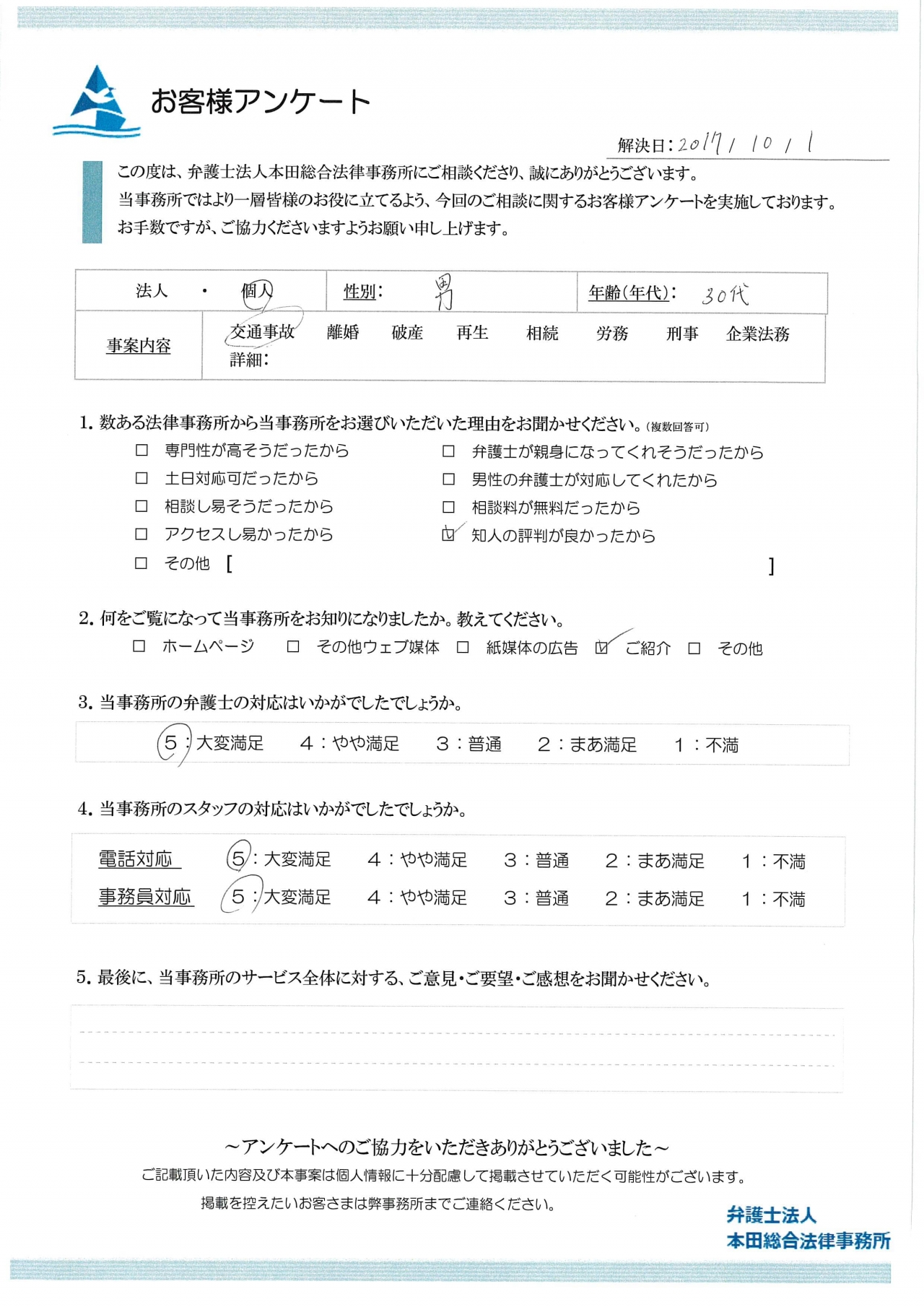 交通事故示談交渉