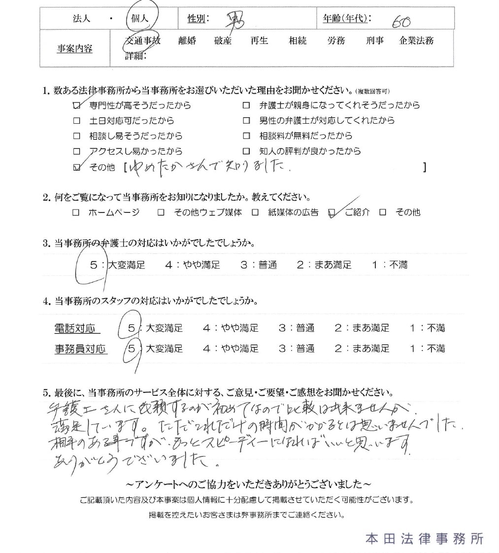 お客様の声