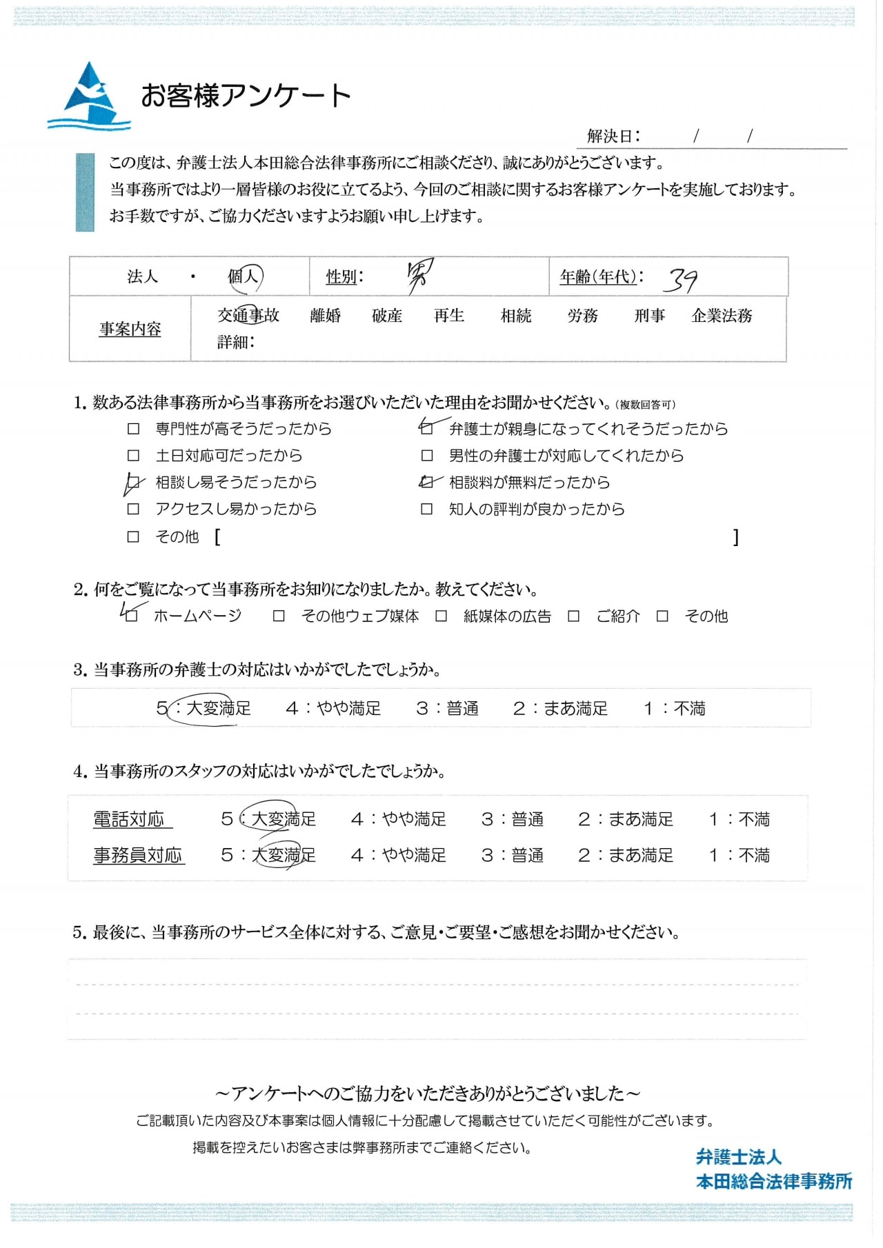 交通事故示談交渉