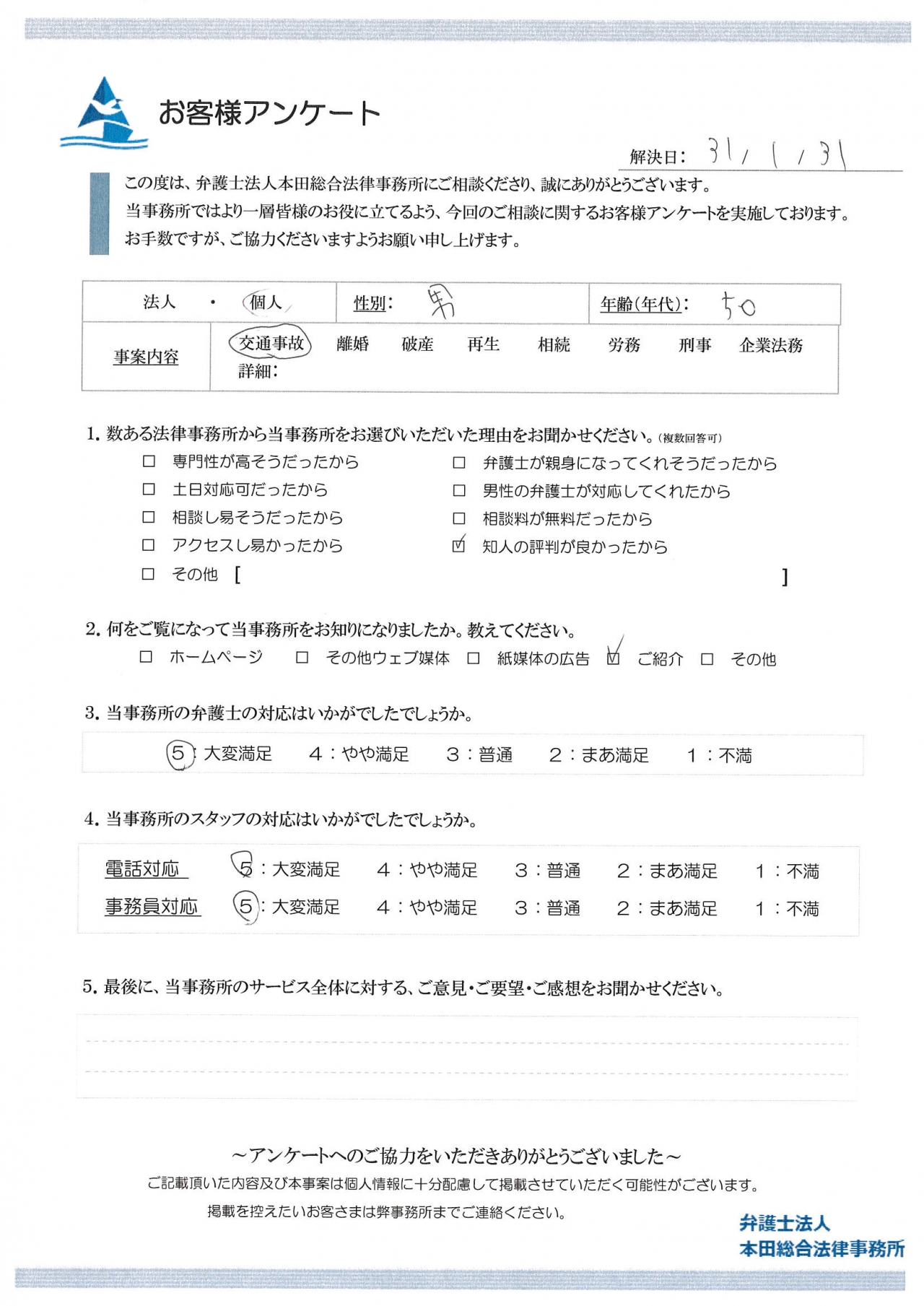 評判がよく満足できる対応