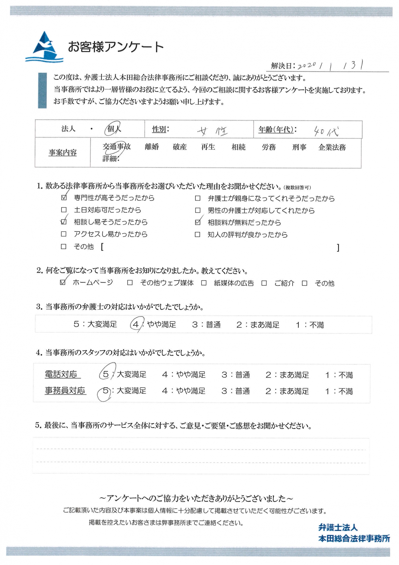 交通事故で相談