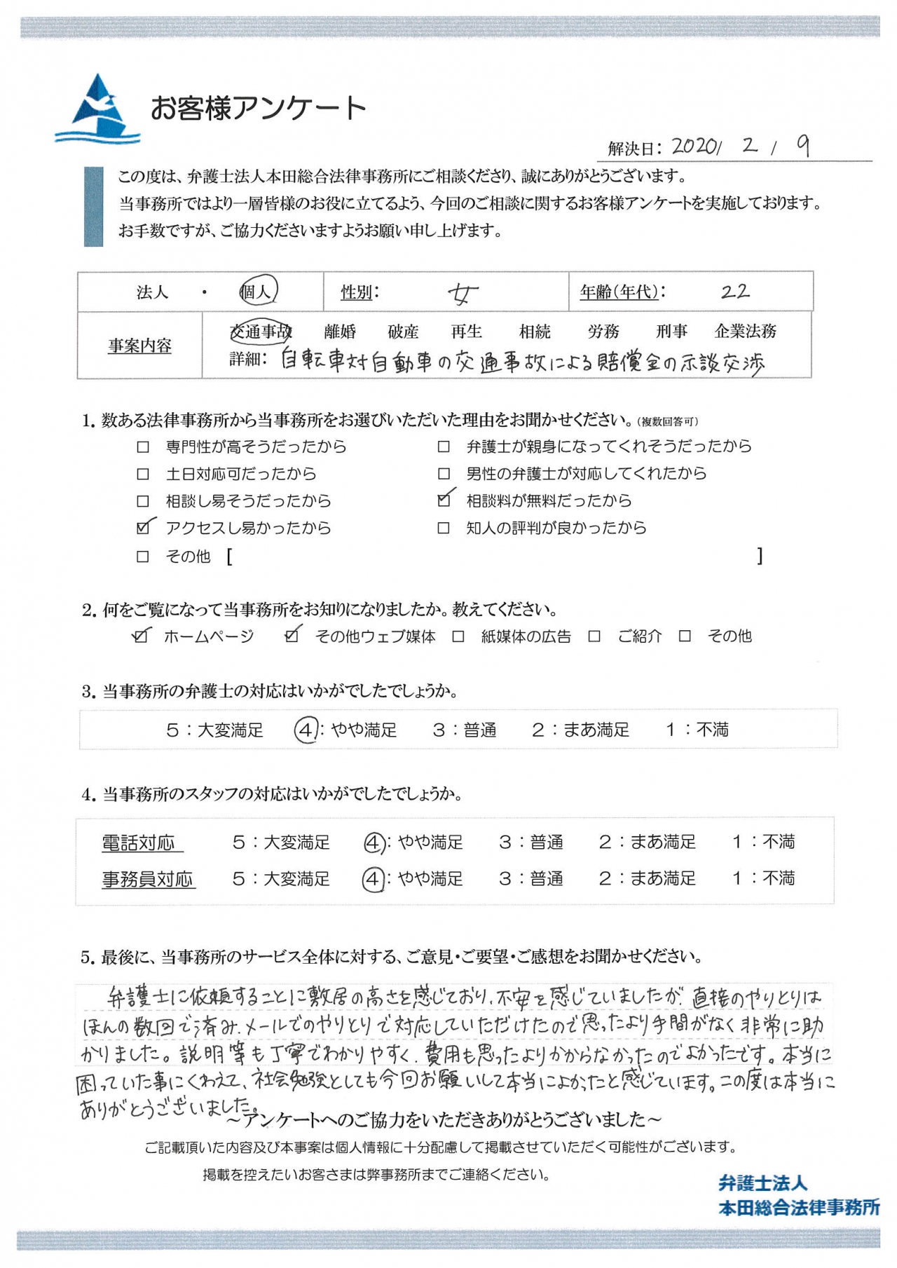 交通事故による賠償金の示談交渉