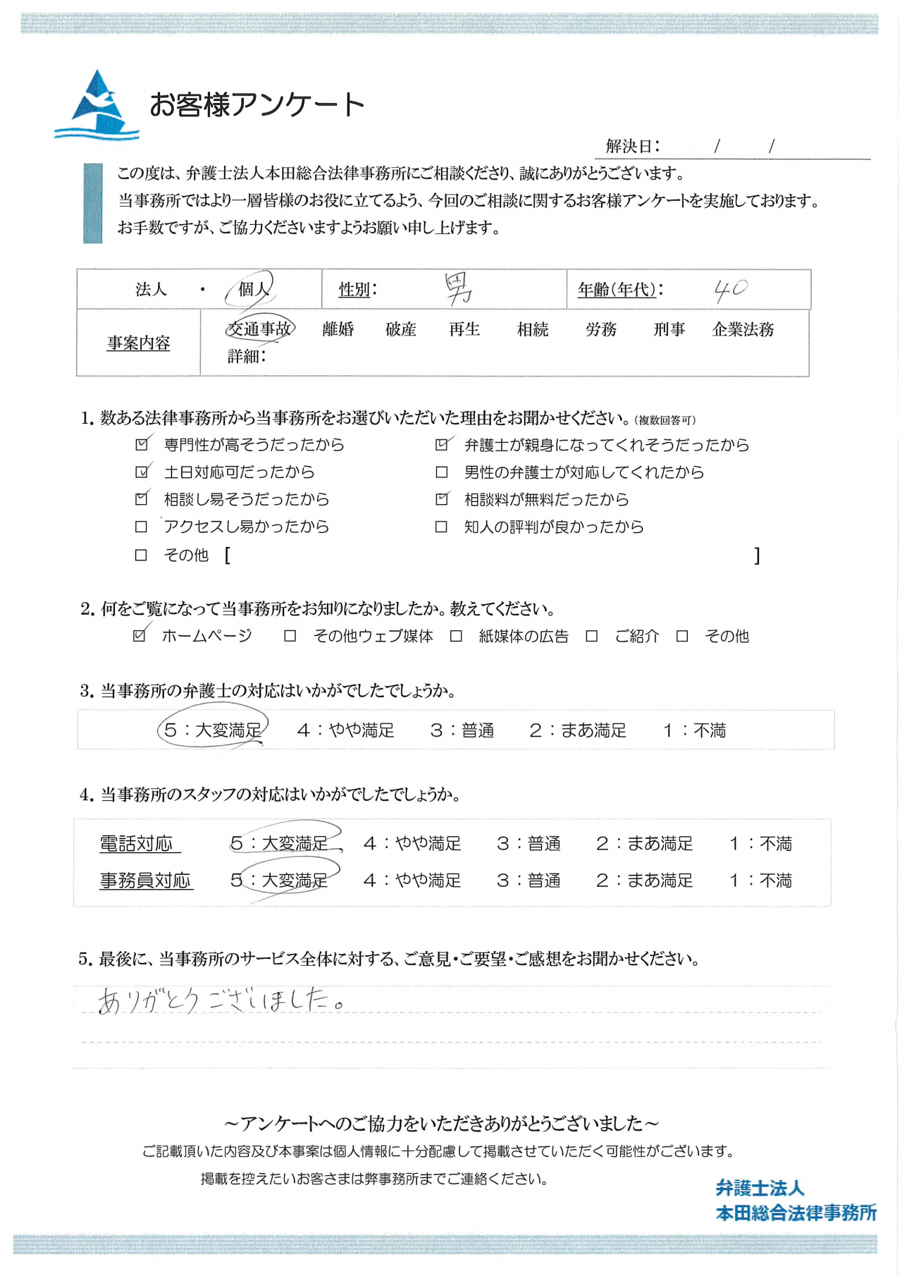 相談料無料で専門性が高そうだったので。