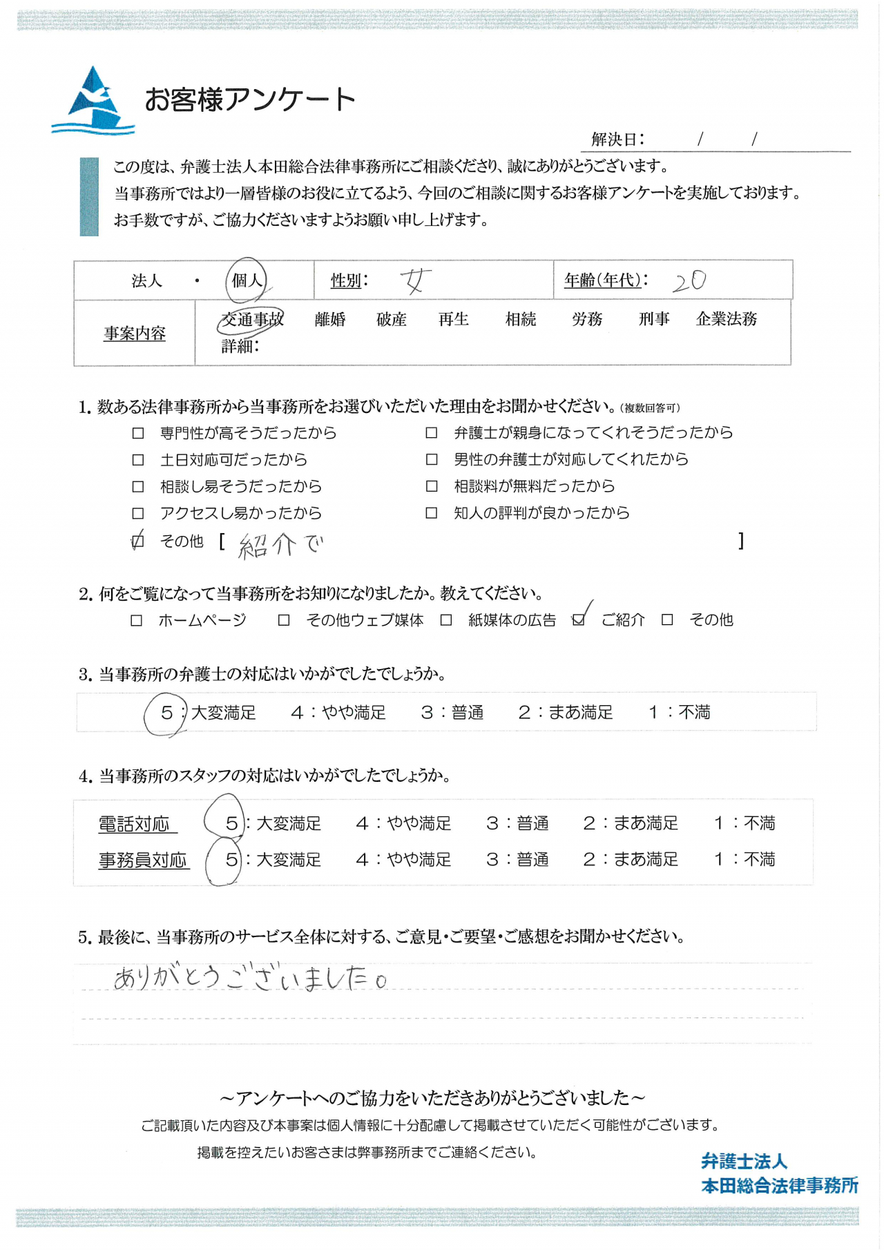 交通事故で相談