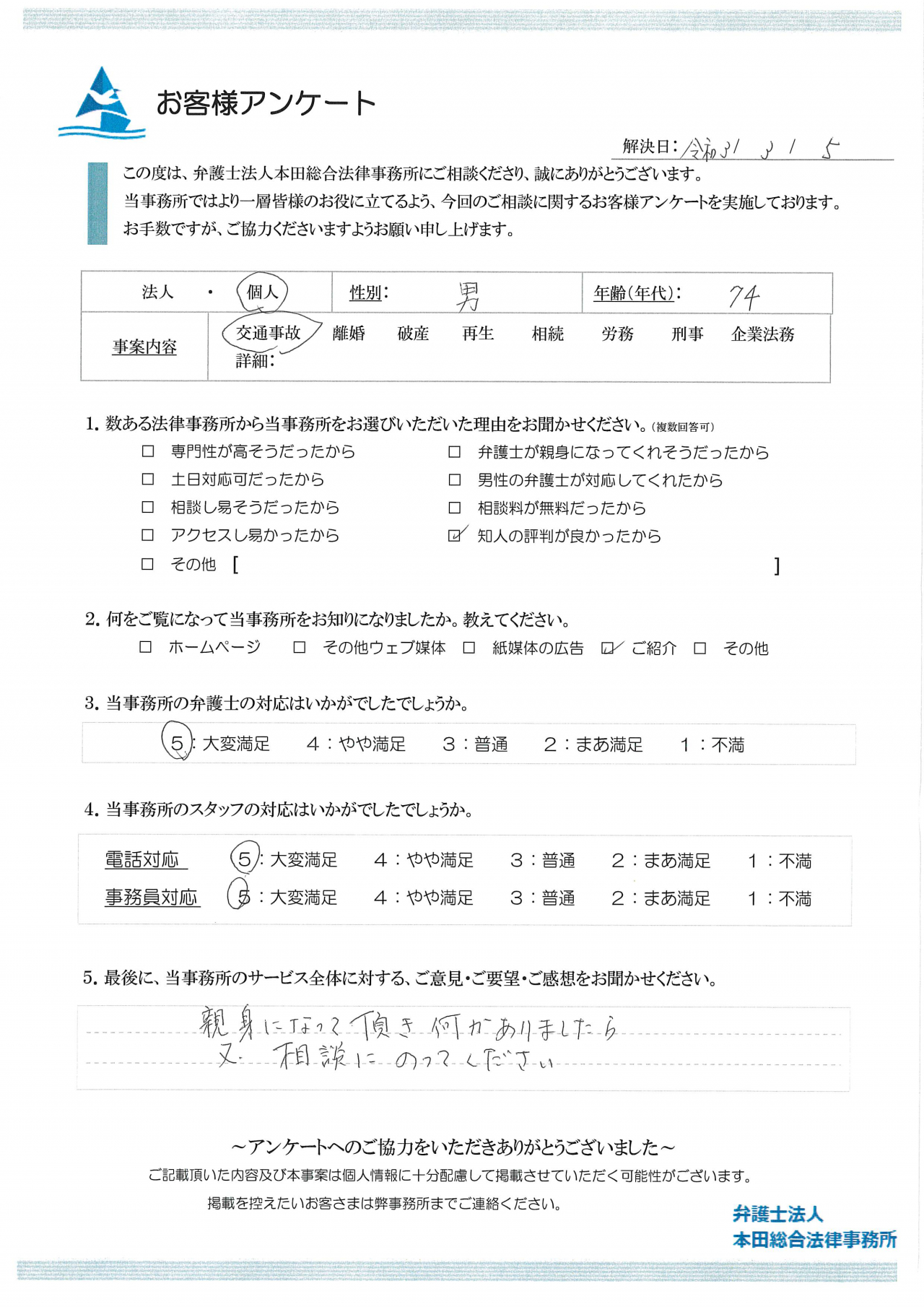 何かあった際は又相談にのってほしいです。