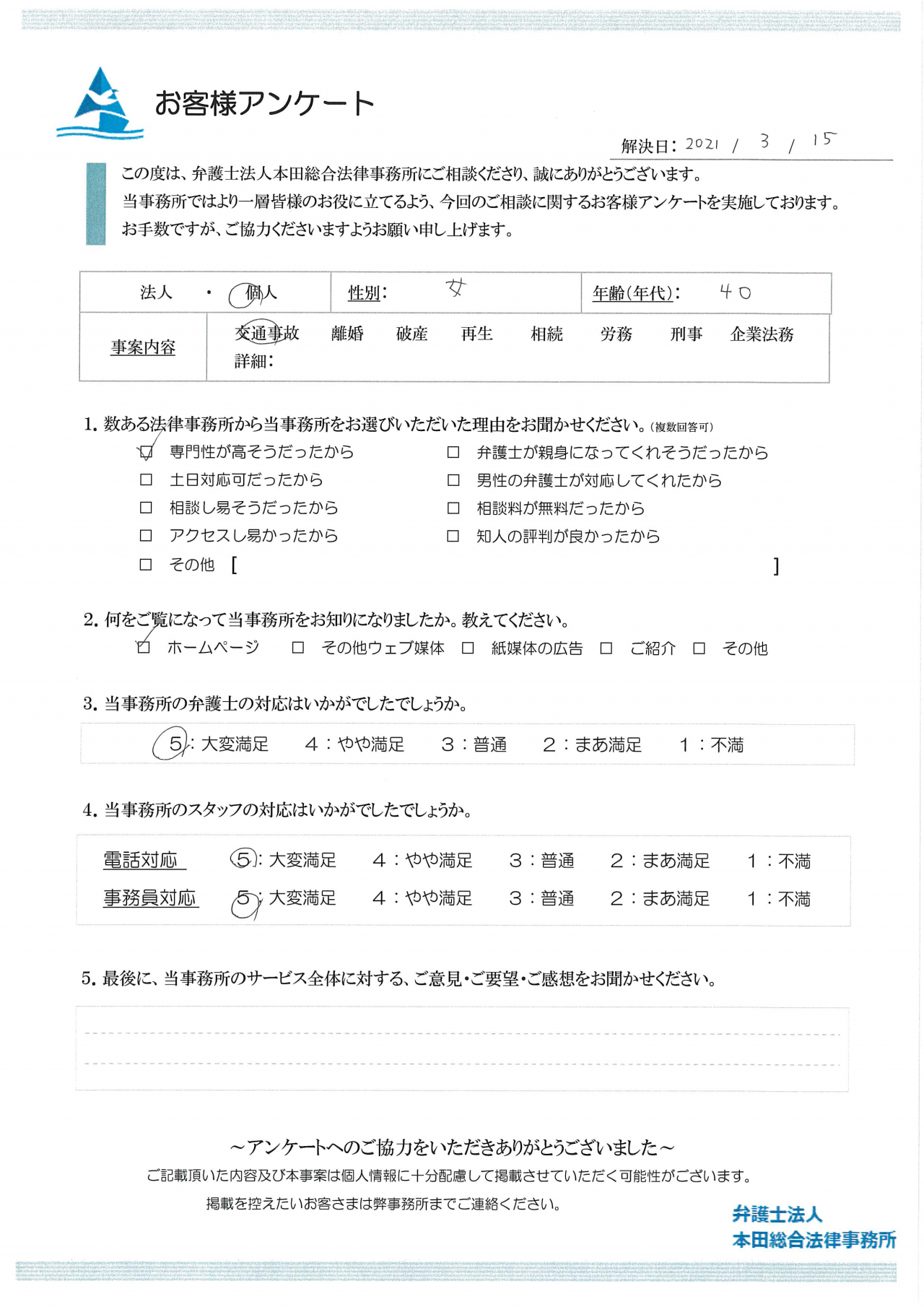 ホームページを見て専門性が高そうだったので相談しました。